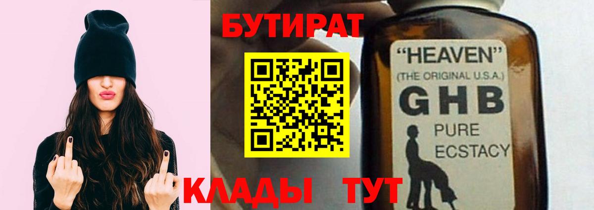 БУТИРАТ GHB Кулебаки