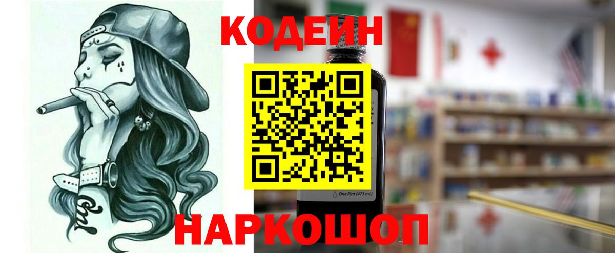 Кодеиновый сироп Lean напиток Lean (лин) Кулебаки