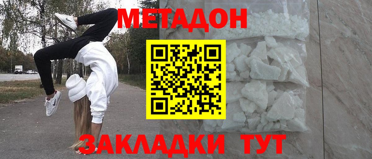 Метадон белоснежный Кулебаки